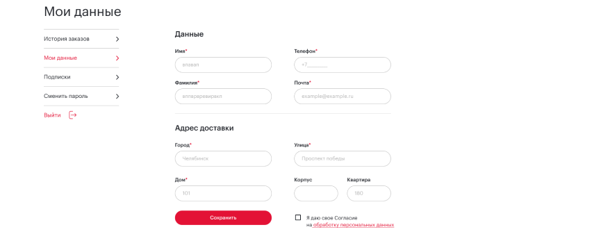 Личный кабинет. Мои данные