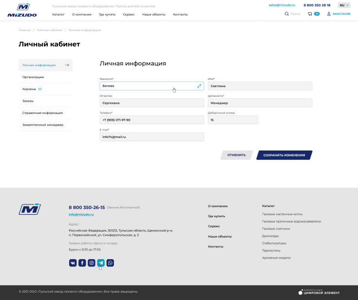 Схема взаимодействия Битрикс24