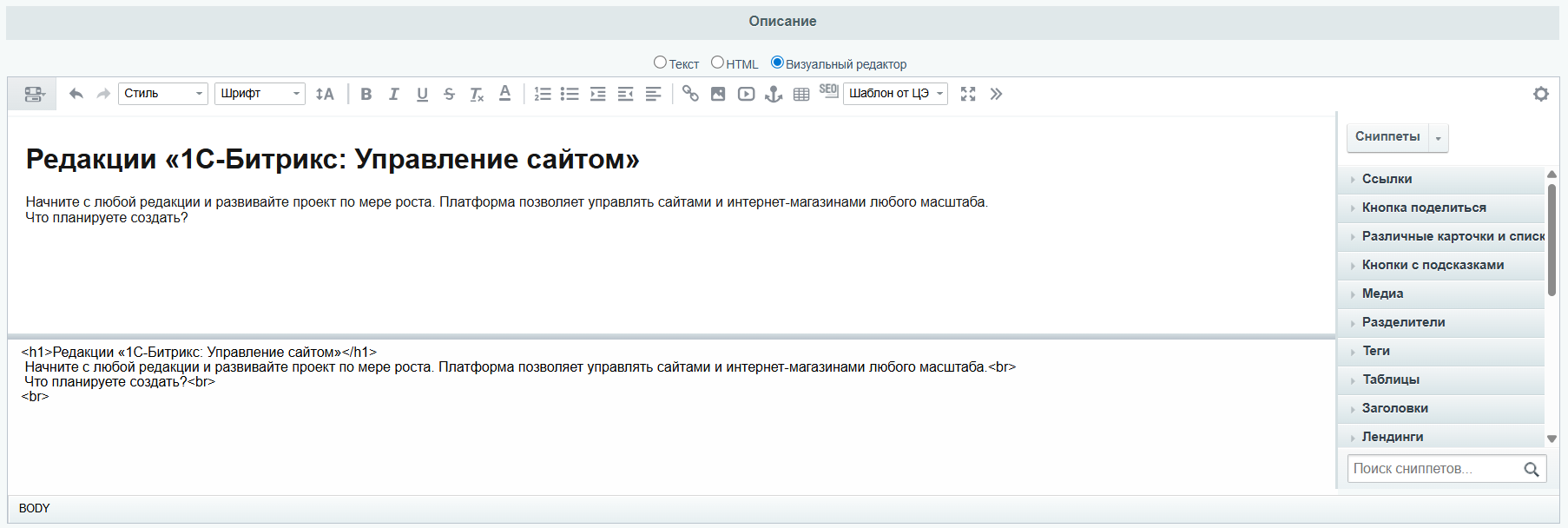 Пример сниппетов.png