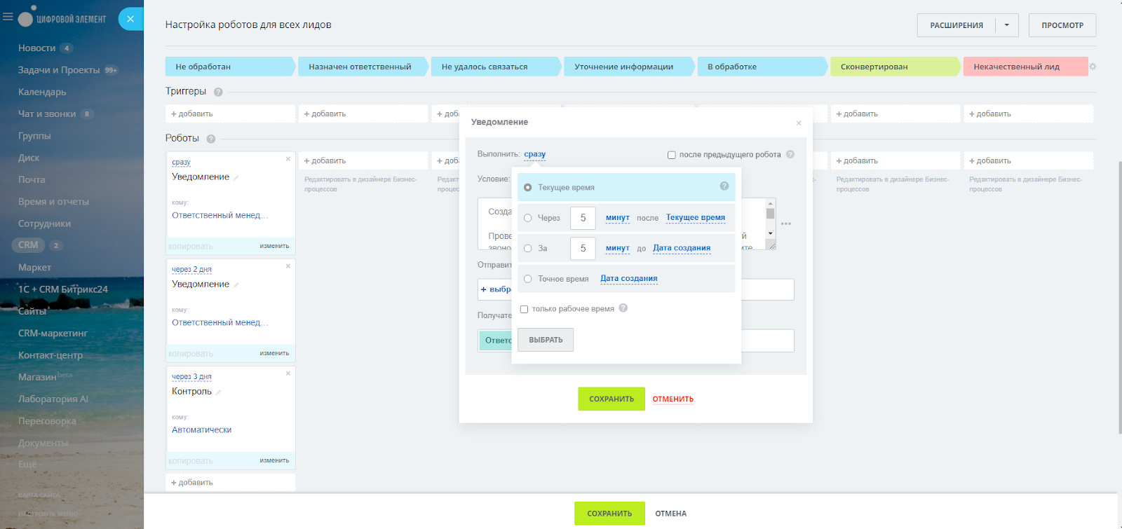 Настройка срабатывания робота