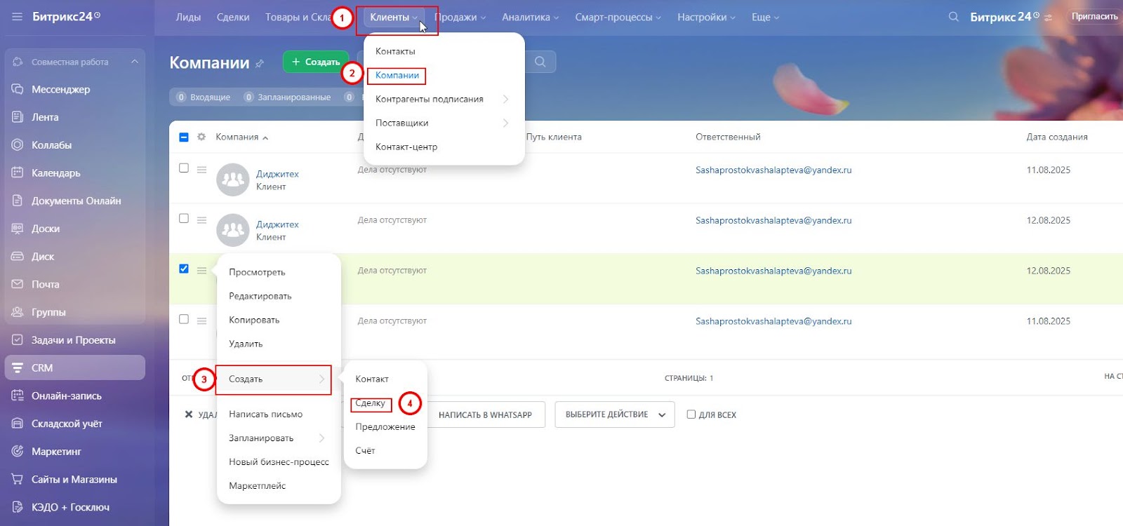 Создание сделки из компании.jpg