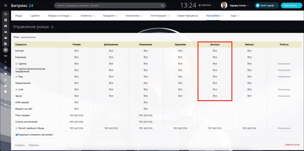 Права на доступ.jpg