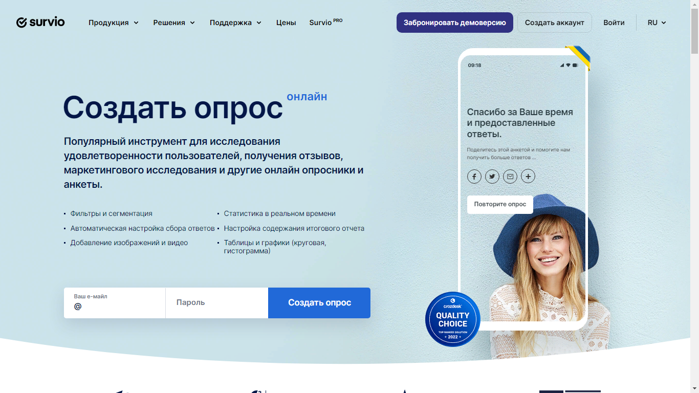 Сервис «Survio»