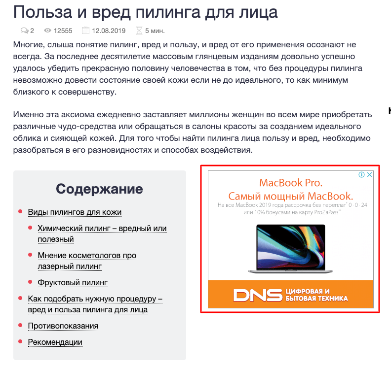 Рекламное объявление на странице сайта-партнера КМС